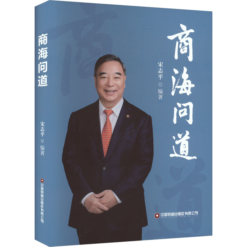  商海问道 