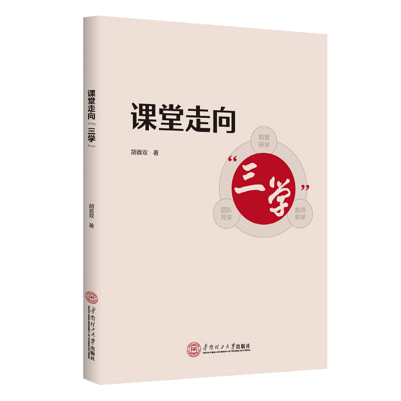  课堂走向"三学" 