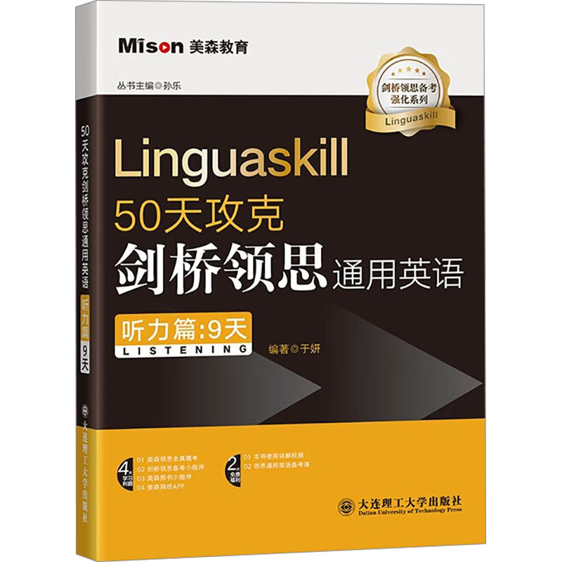  50天攻克剑桥领思通用英语 听力篇:9天 