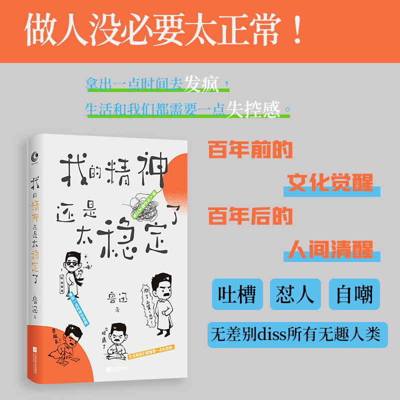  我的精神还是太稳定了 