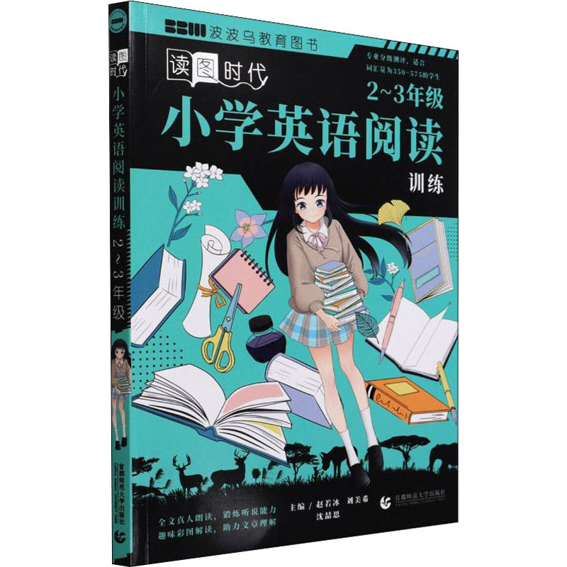  读图时代•小学英语阅读训练 2-3年级 