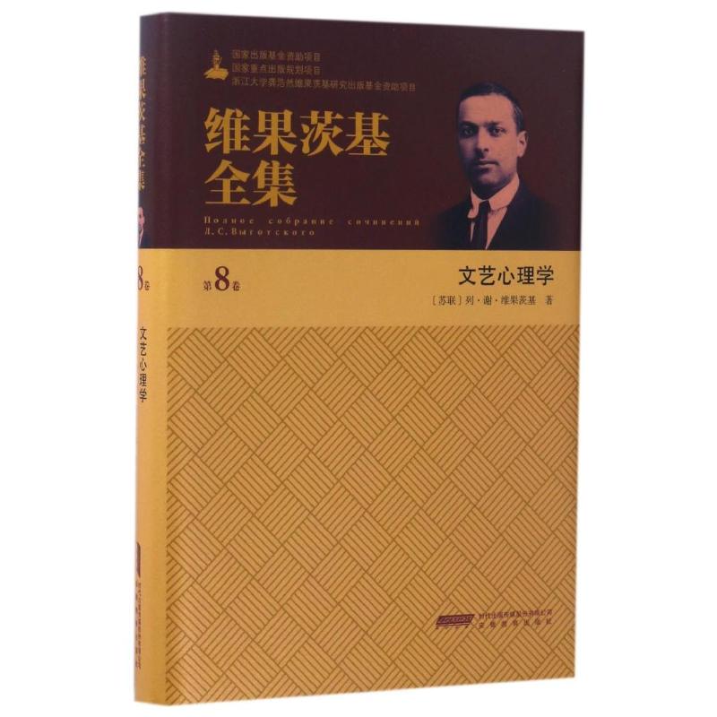  维果茨基全集(第八卷) 