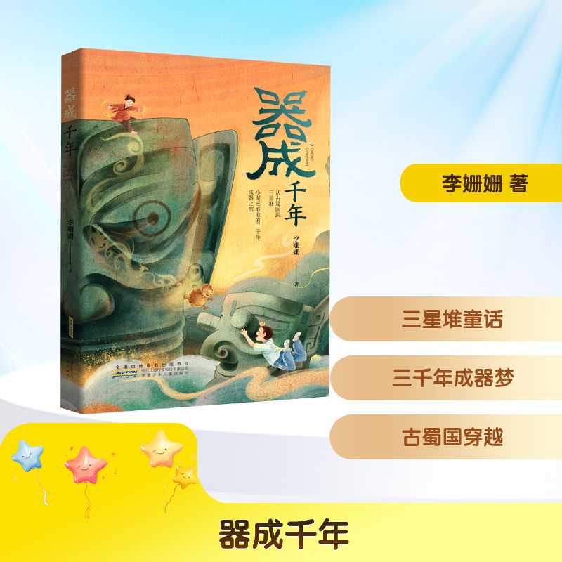 器成千年
