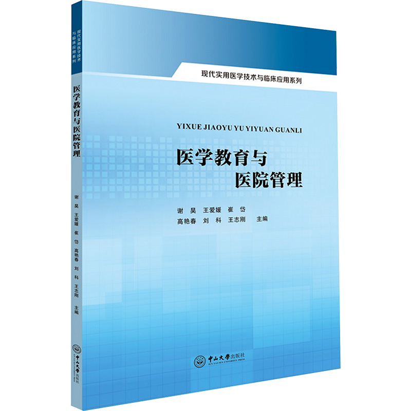  医学教育与医学管理 
