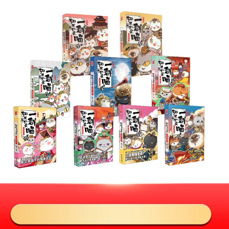  如果历史是一群喵 1-9 