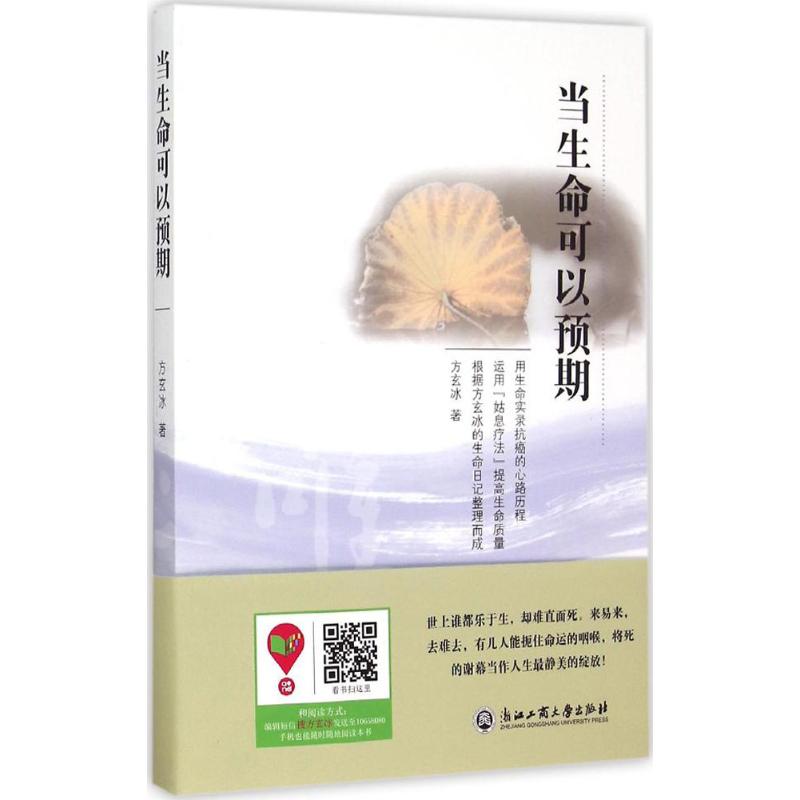  当生命可以预期 