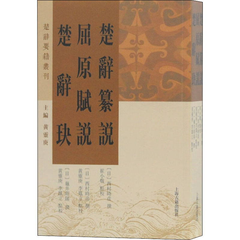  楚辞纂说 屈原赋说 楚辞玦 