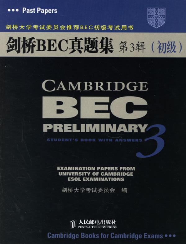 剑桥商务英语(bec)核心词汇(初级,中级) 书籍 商城 外语 正版