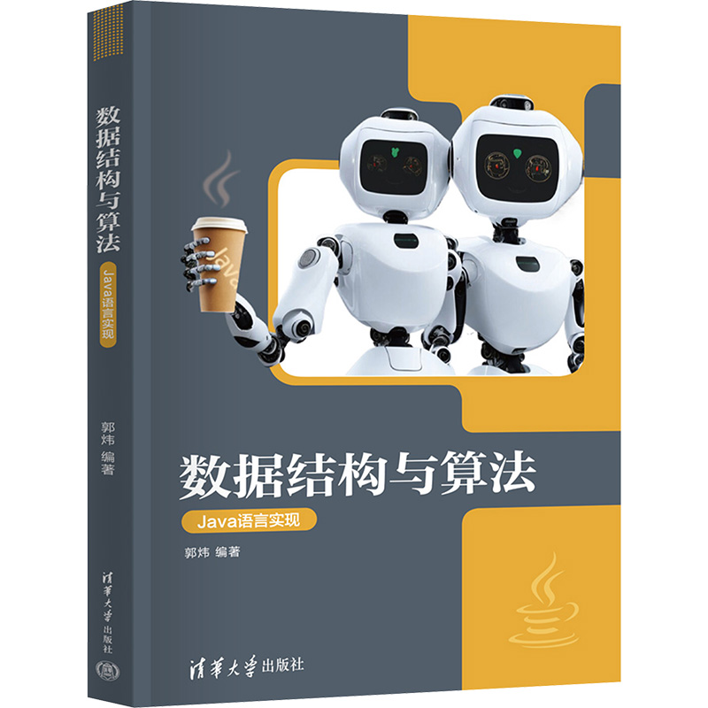  数据结构与算法 Java语言实现 