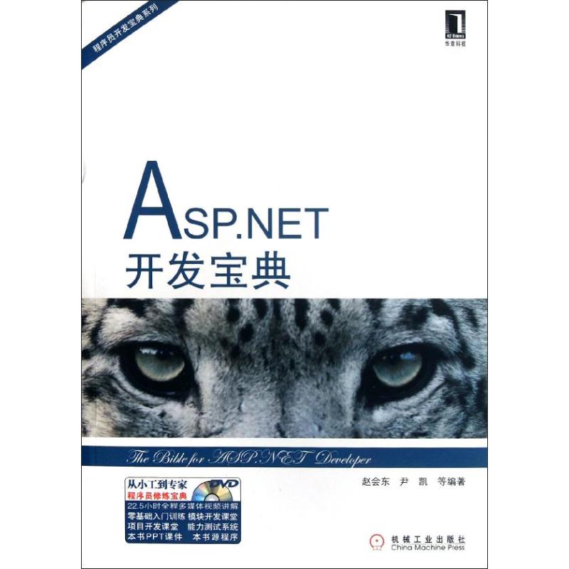  ASP.NET开发宝典 