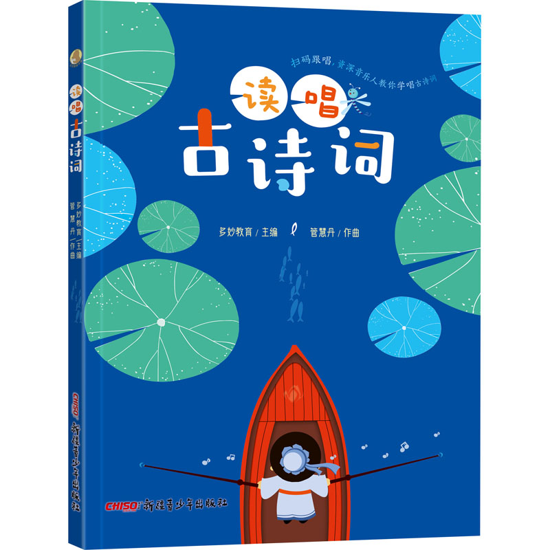  读唱古诗词 扫码跟唱，资深音乐人教你学唱古诗词 