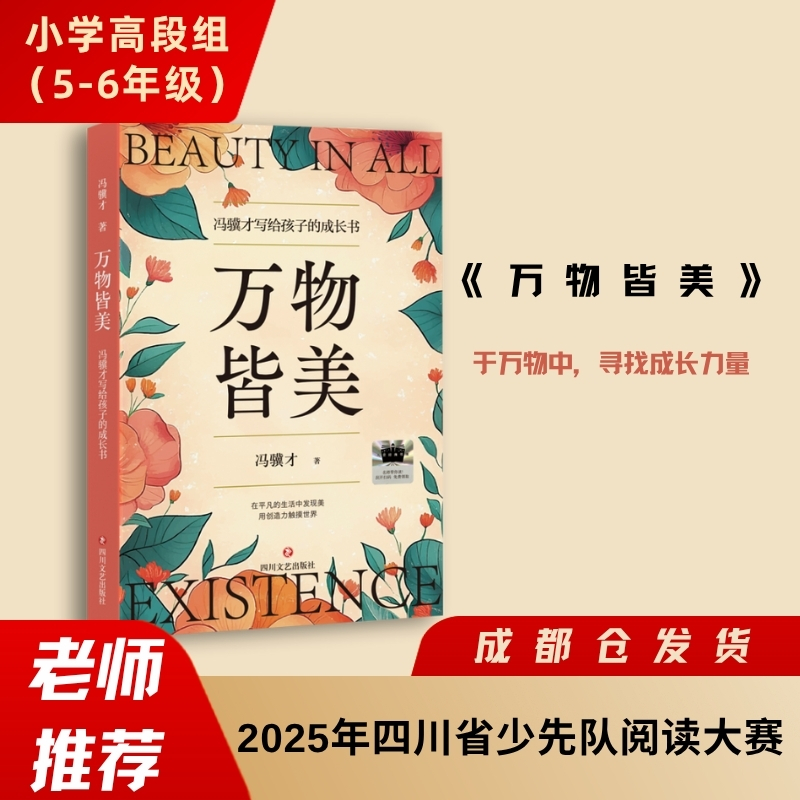万物皆美：冯骥才写给孩子的成长书