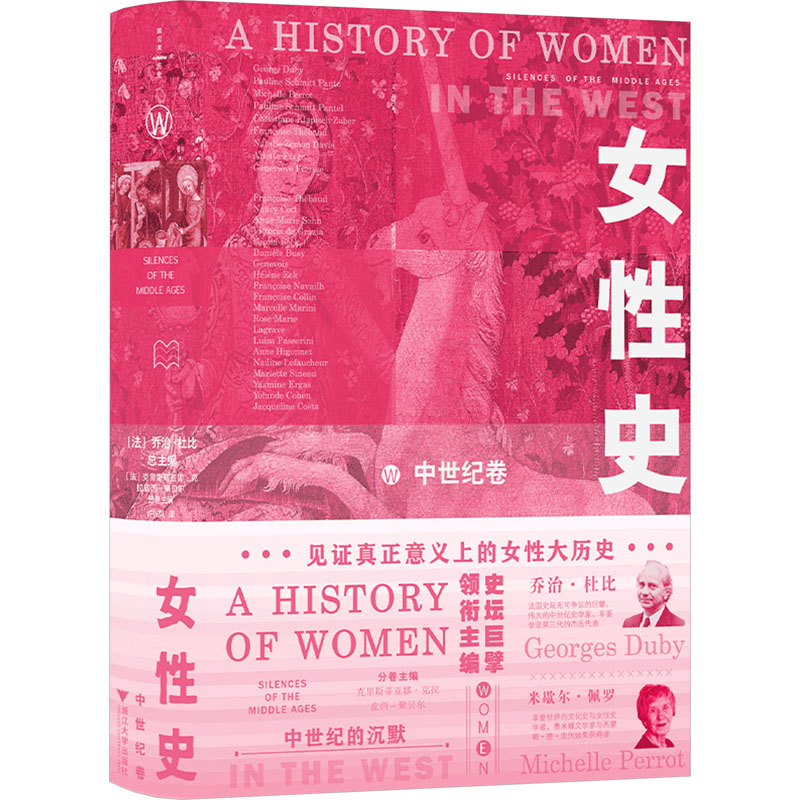  女性史 中世纪卷 1.目前第一部全球性女性大通史，皇皇五卷本巨著2.史学巨擘乔治·杜比与米歇尔·佩罗主编3.理解当代女性的必读之书4.真正讲述女性自己的历史（Herstory） 