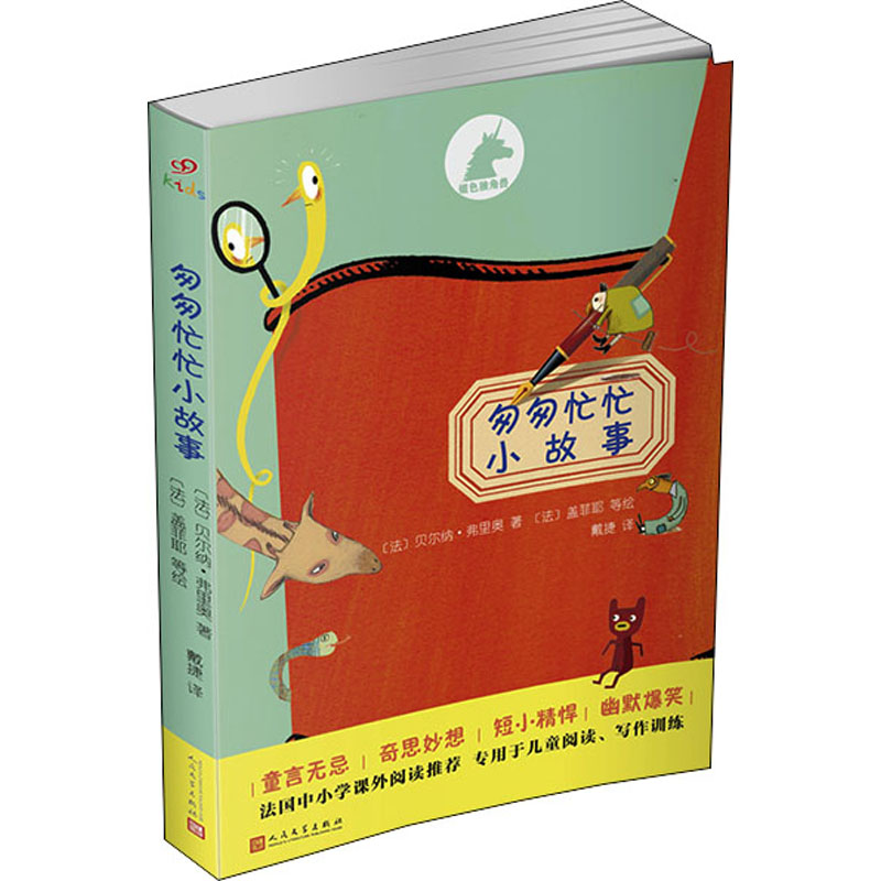  银色独角兽•匆匆忙忙小故事 