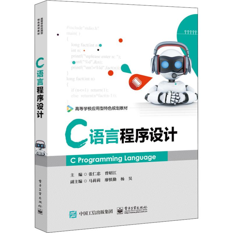  C语言程序设计 