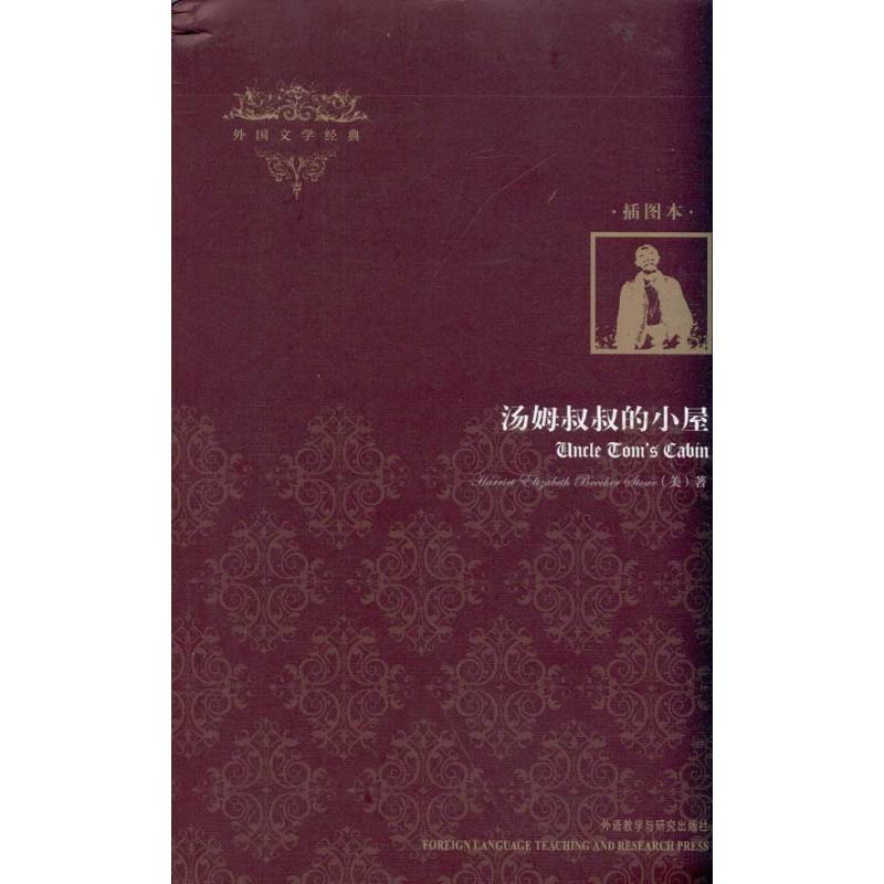  汤姆叔叔的小屋 