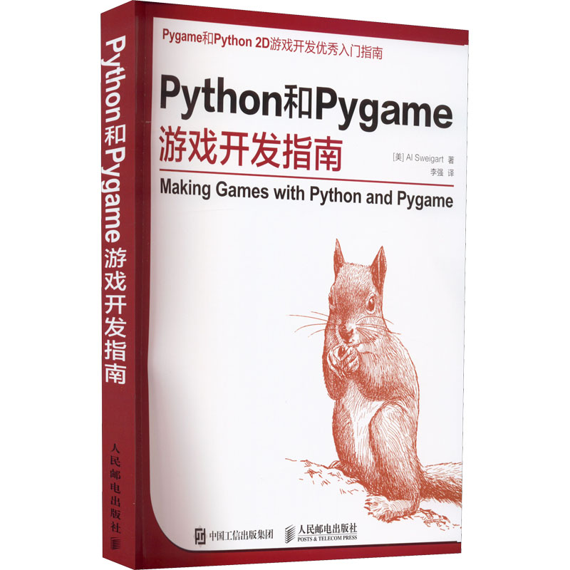  Python和Pygame游戏开发指南 游戏设计开发软件开发程序设计编程入门零基础自学指南，教你如何用Python语言和Pygame库，来编写图形化的计算机游戏，使用Pygame库来增强自己的开发能力，制作带有图形、动画和声音的游戏 