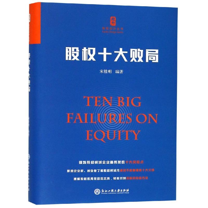 股权十大败局