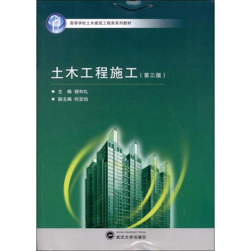  土木工程施工（第3版） 