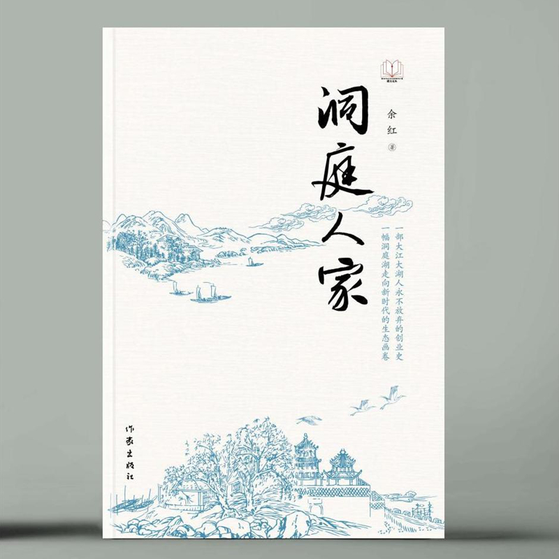  洞庭人家 一部大江大湖人永不放弃的创业史 