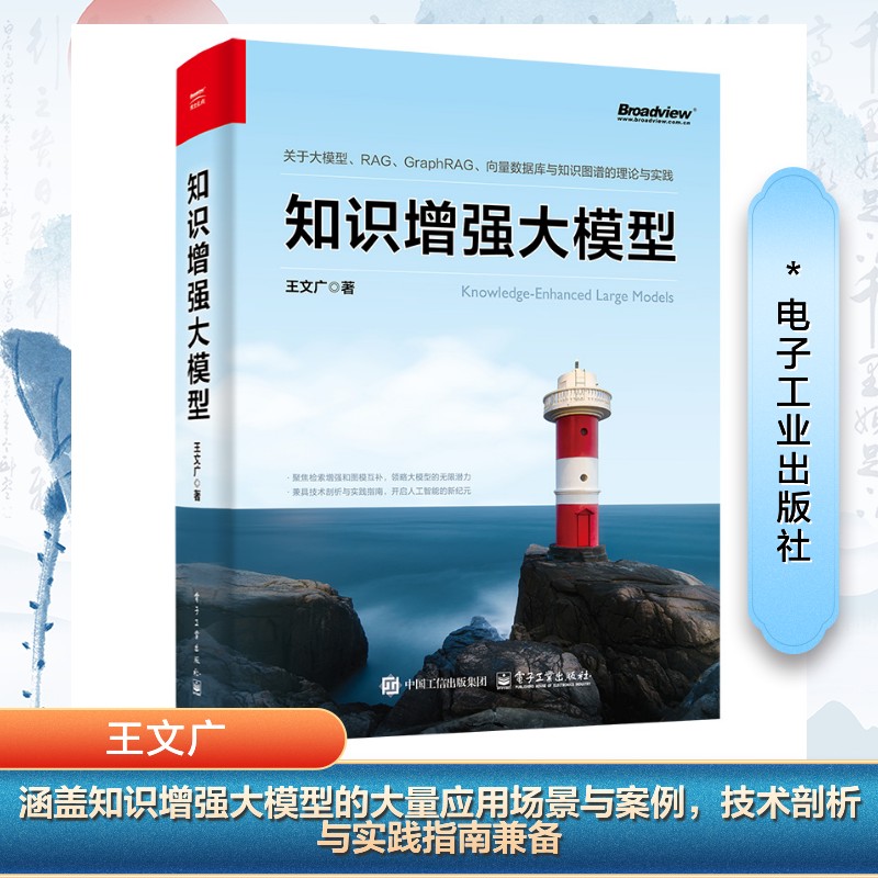  知识增强大模型 