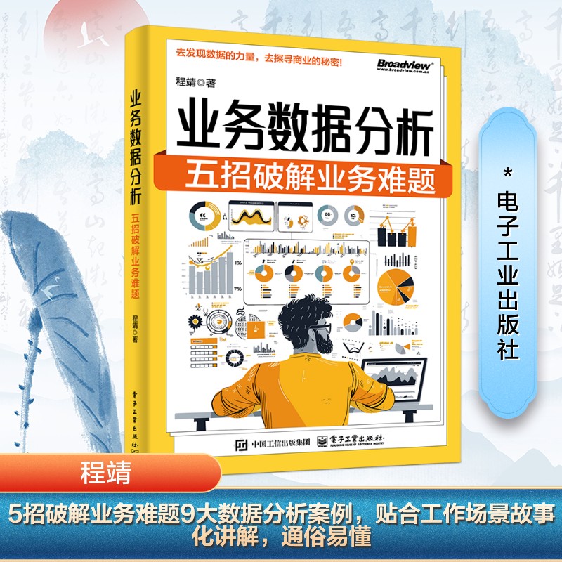  业务数据分析 五招破解业务难题 