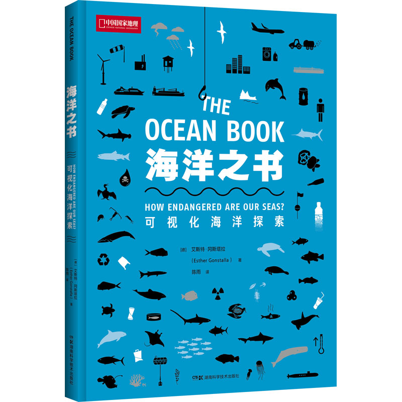海洋之书 可视化海洋探索