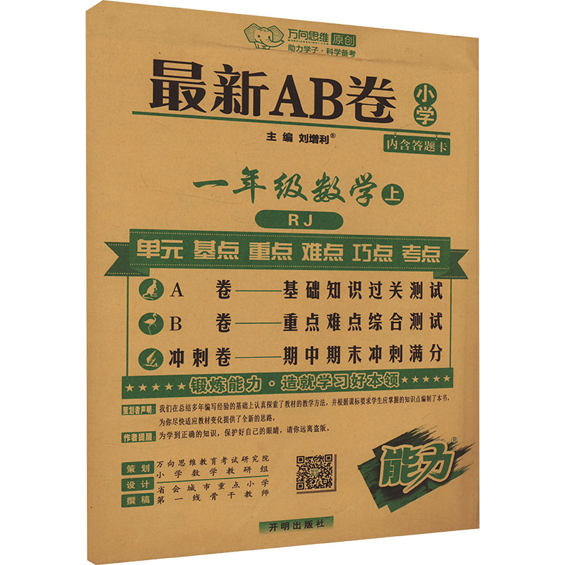  近期新AB卷 一年级数学 上 RJ 
