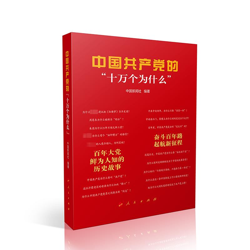 中国共产党的