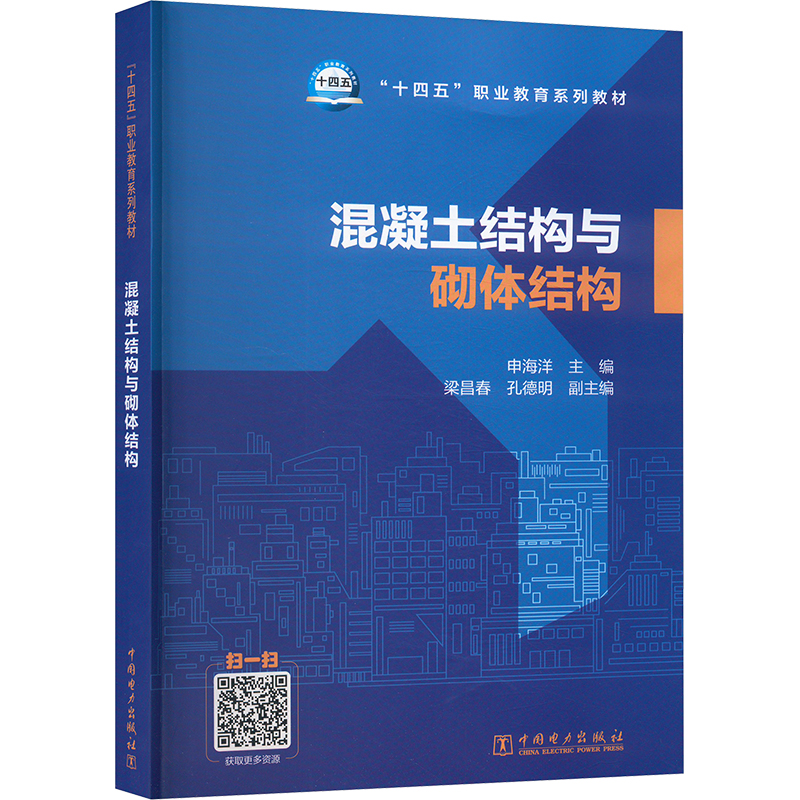  混凝土结构与砌体结构 