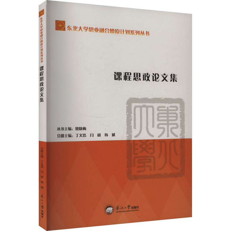  课程思政论文集 