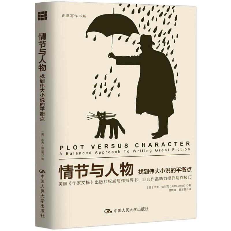  情节与人物 找到伟大小说的平衡点 