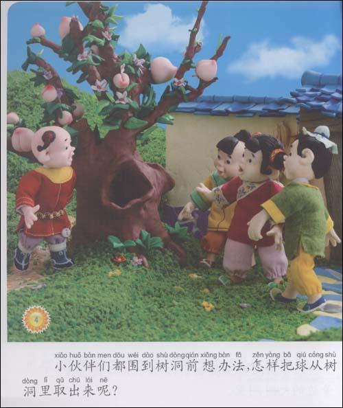 小拇指彩泥故事会-文彦博树洞取