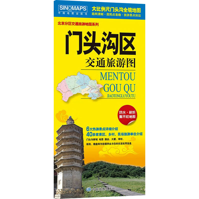  门头沟区交通旅游图 