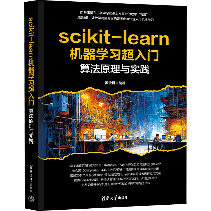  scikit-learn机器学习超入门 算法原理与实践 