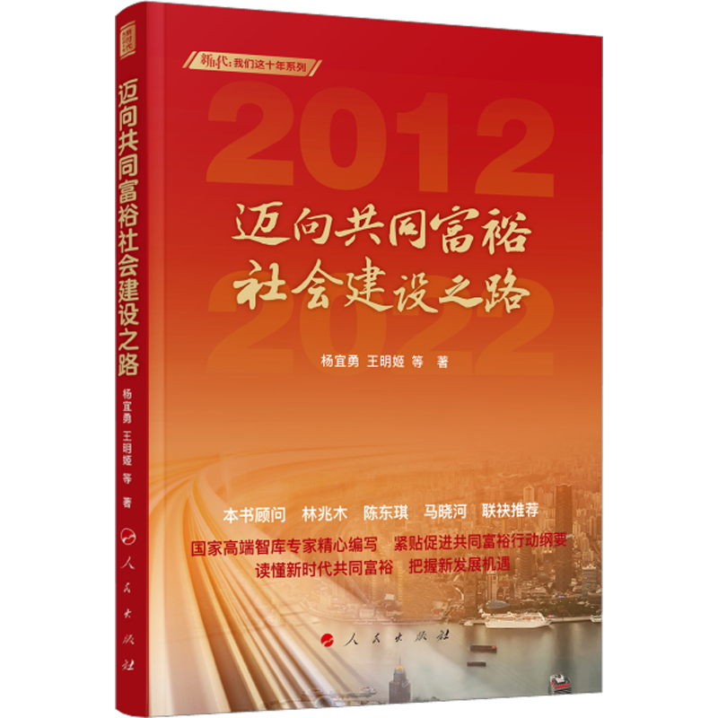 迈向共同富裕社会建设之路