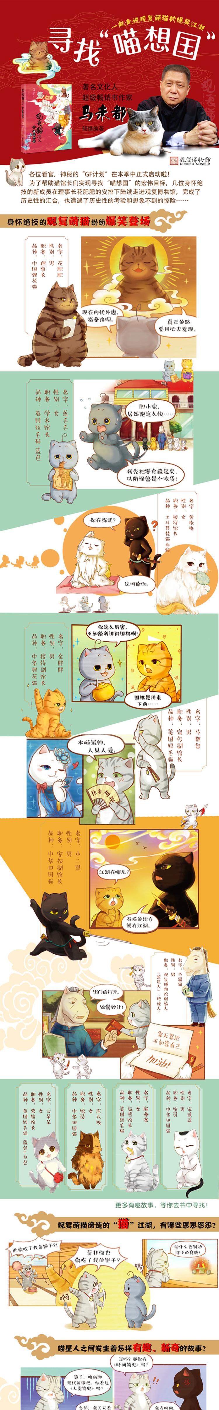 观复猫演义之锋言心语