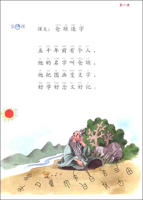 &nbsp;&nbsp;目录 序言 前言 使用说明 第一课 课文:仓颉造字 语文
