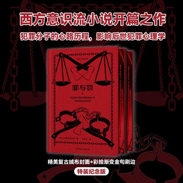 罪与罚（全2册）