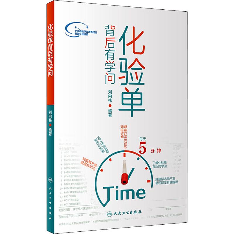  化验单背后有学问 