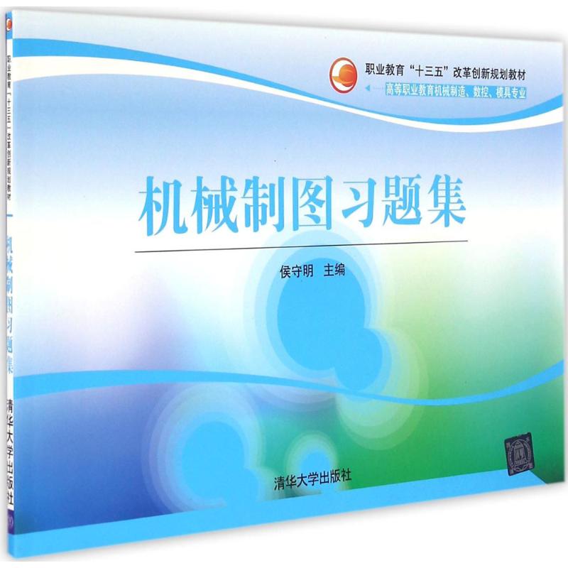  机械制图习题集 