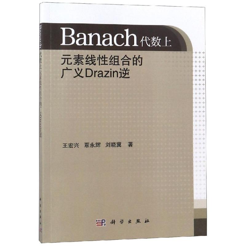  BANACH代数上元素线性组合的广义DRAZIN逆 