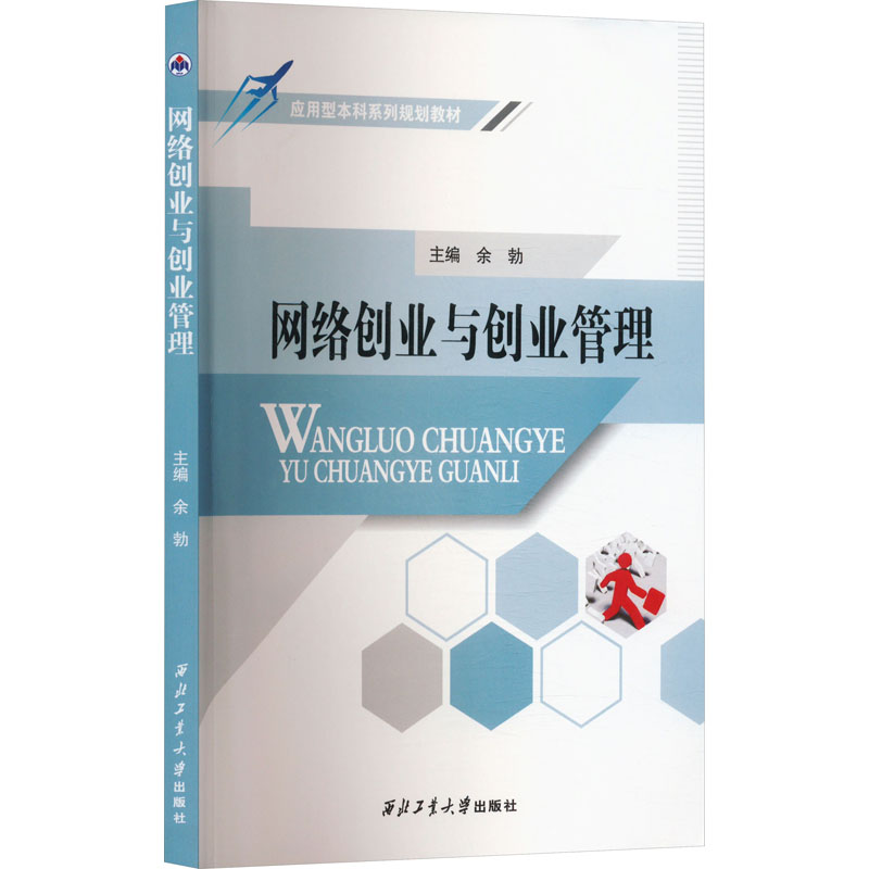  网络创业与创业管理 