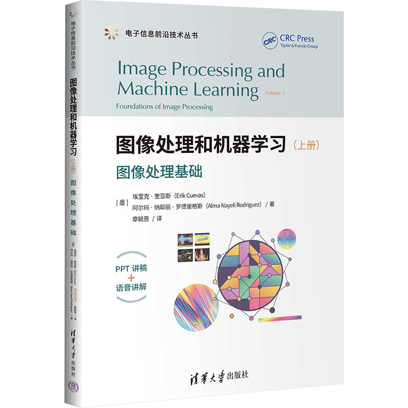  图像处理和机器学习(上册)图像处理基础 