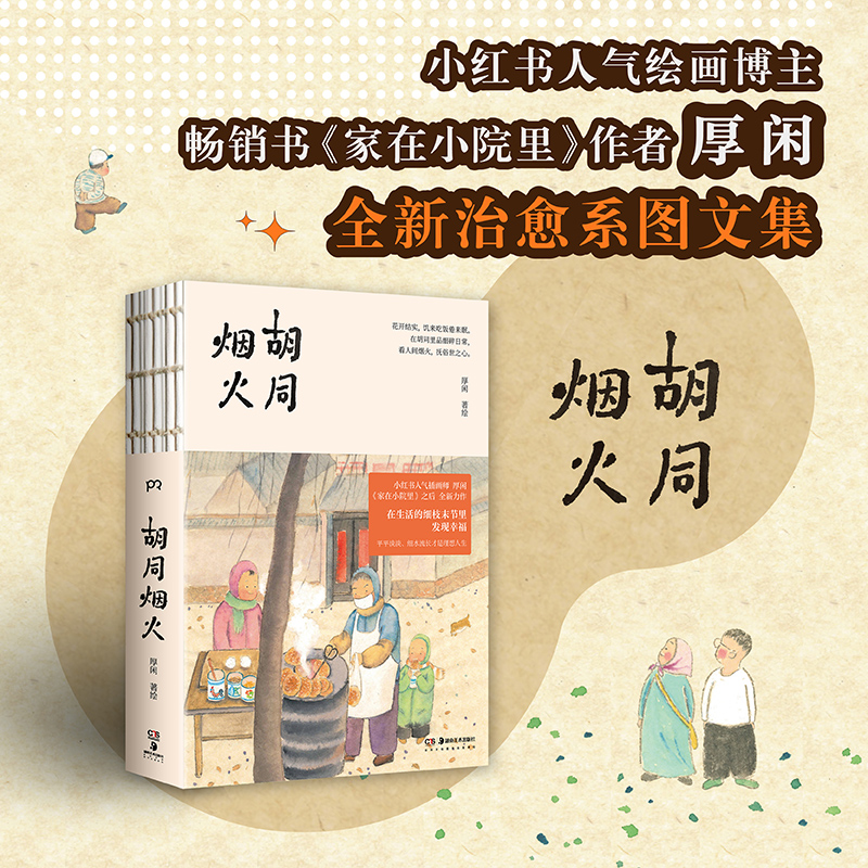 胡同烟火