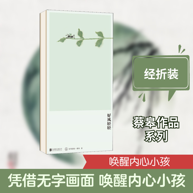 好风轻轻