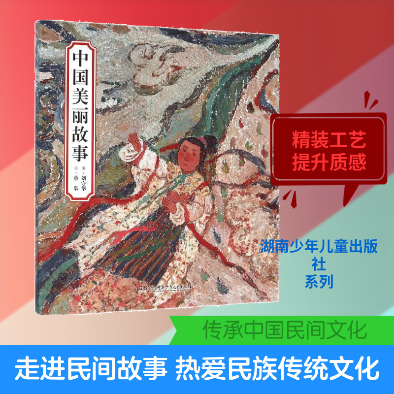 中国美丽故事