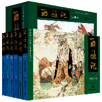 中国四大古典文学名著连环画收藏本•西游记(1-6)