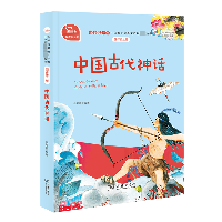 快乐读书吧•中国古代神话/快乐读书吧