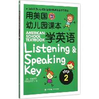 用美国幼儿园课本学英语.Step2（Step2）